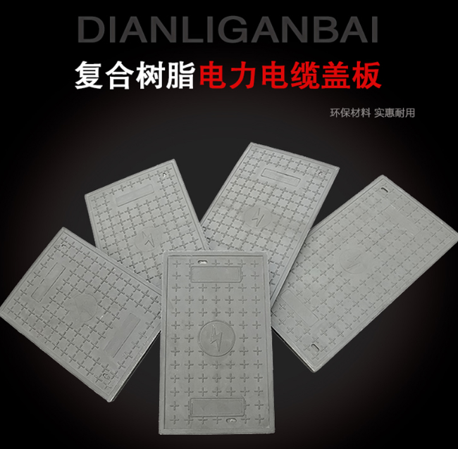 湖北树脂复合电力盖板展示